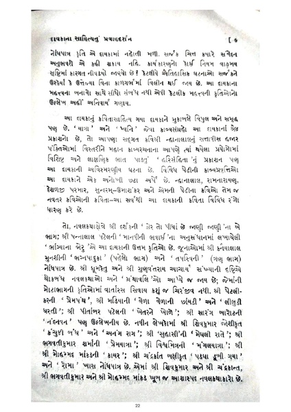 File:Granth Ane Granthkar.pdf
