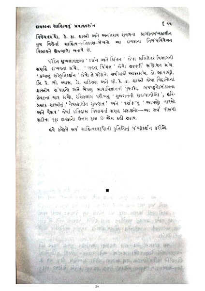 File:Granth Ane Granthkar.pdf