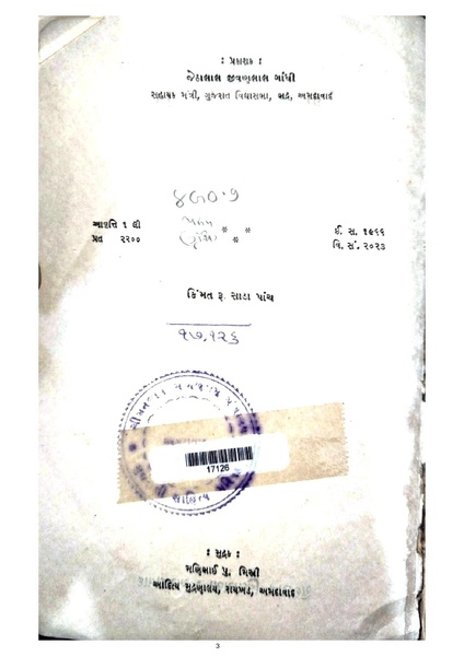 File:Granth Ane Granthkar.pdf