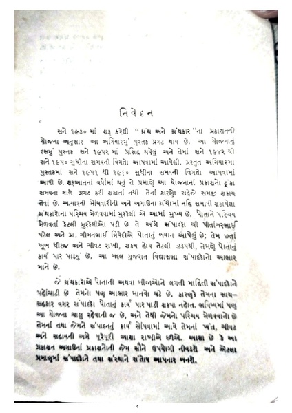 File:Granth Ane Granthkar.pdf