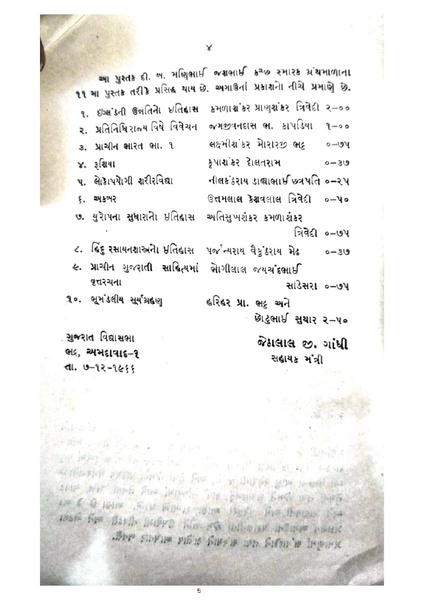 File:Granth Ane Granthkar.pdf