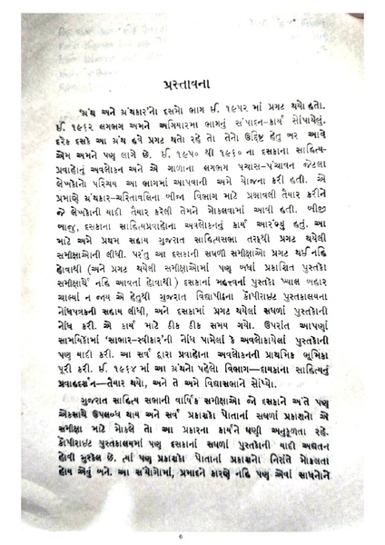 File:Granth Ane Granthkar.pdf
