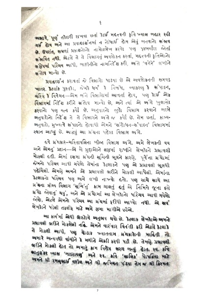 File:Granth Ane Granthkar.pdf
