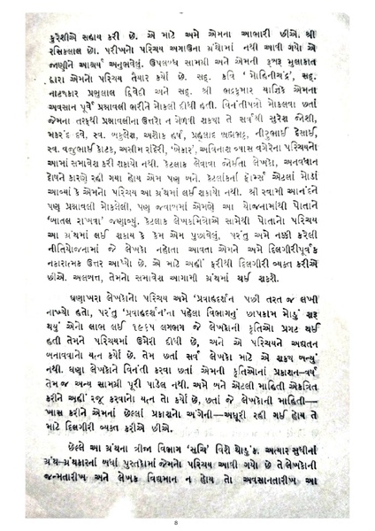 File:Granth Ane Granthkar.pdf