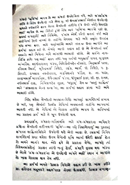 File:Granth Ane Granthkar.pdf