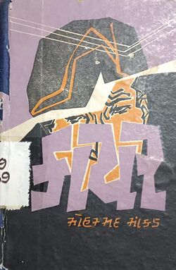 Kayar Book Cover.jpg