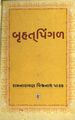 Bruhat Pingal cover.jpg