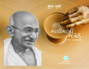 Sauna Gandhi title 01.jpg