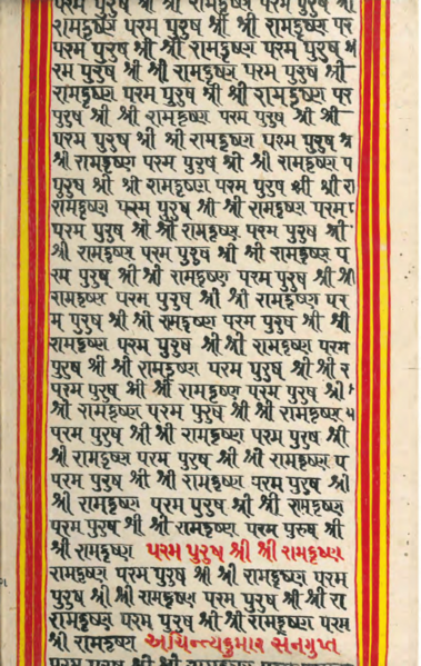 File:Ramkrishna Paramhansa Part 4.png