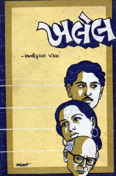 File:Khalel by Rajanikumar Pandya - Book Cover.jpg
