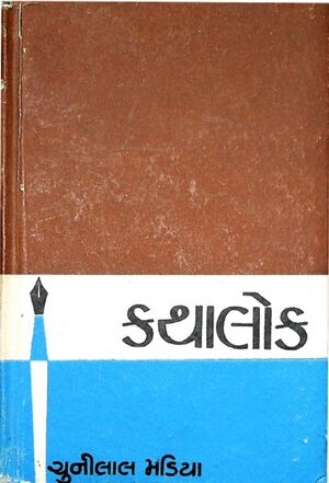 Kathalok - Book Cover.jpg