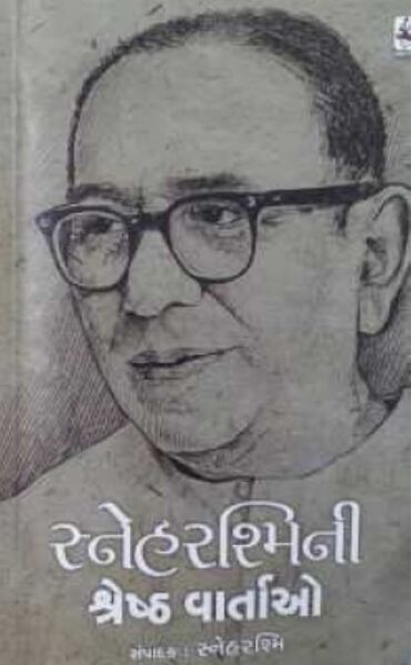 File:Sneharshmi-ni Shrestha Varta-o.jpg