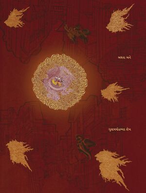 ATHWA-Gulammohammed-Sheikh title.jpg