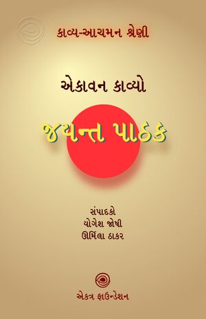 Asvad Shreni-Jayant Pathak-title.jpg