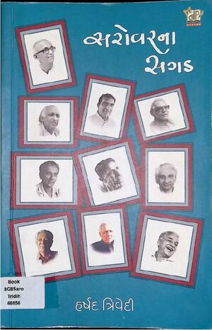 Sarovarna Sagad Book Cover.jpg