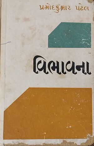 Vibhavana book photo.jpg