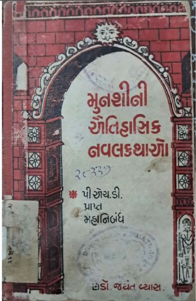 File:Munshi'ni Aitihasik Navalkathao.jpg