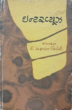 Interviews Yashvant Trivedi book cover.jpg