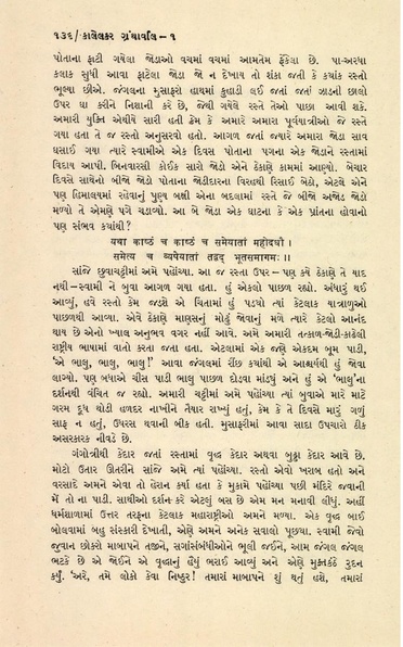 File:Good quality Kalelkar vol 1.pdf