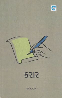 Sanchayan 08-23-09.jpg