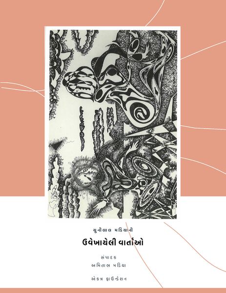 File:CMadiya Uvekhayeli Titles.jpg