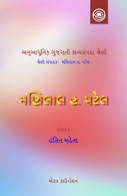 6 Manilal Patel Kavya Title.jpg