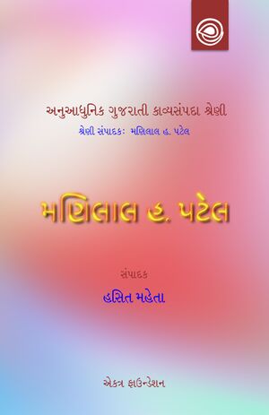 6 Manilal Patel Kavya Title.jpg