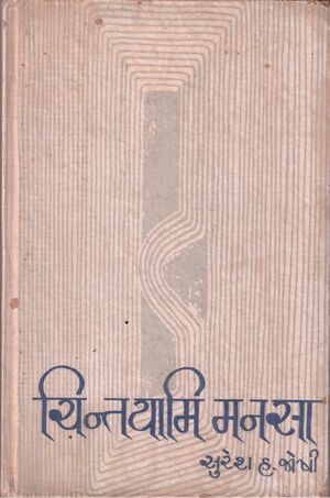 Chintayami Sujo 2400.jpg