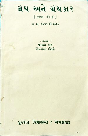 Granth ane Granthkar 11.jpg