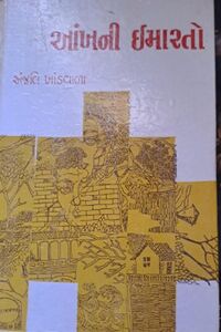 Aankhani Imarato by Anjali Khandwala - Book Cover.jpg