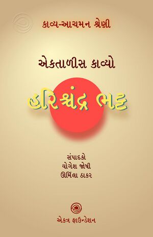 KAS - Harishchandra Bhatt - Book Cover.jpg