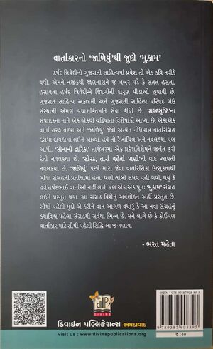 Mukam Book Cover end.jpg