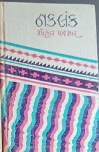 Nakalank by Mohan Parmar - Book Cover.jpg