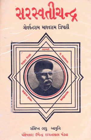 Sarasvatichandra Laghu-Front.jpg