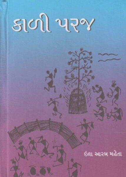 File:KaLi Paraj by Ila Arab Mehta - Book Cover.jpg