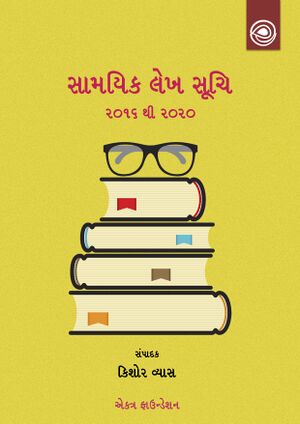 સામયિક લેખ સૂચિ title.jpg.jpg