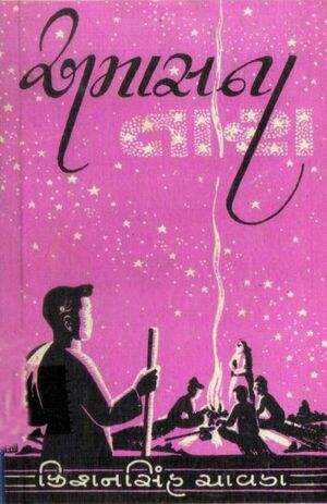 Amasana Tara Book Cover.jpg