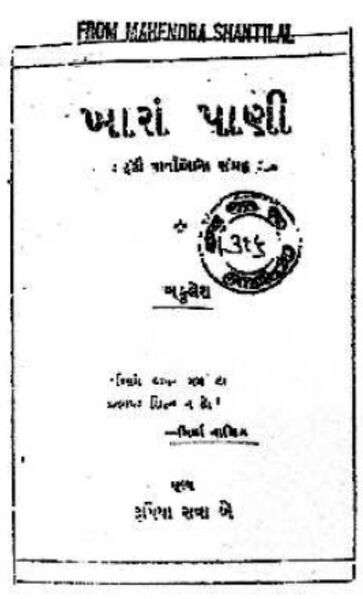 File:Khara-m Pani.jpg