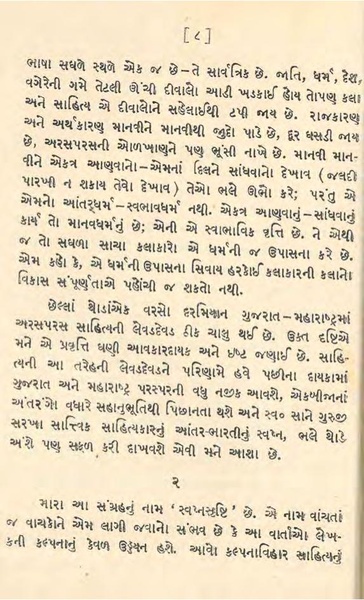 File:Medium quality Swapna Srushti.pdf