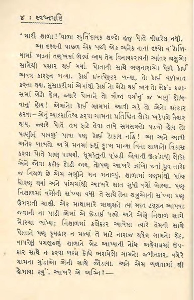 File:Medium quality Swapna Srushti.pdf