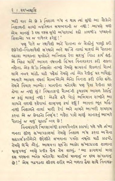 File:Medium quality Swapna Srushti.pdf