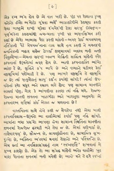 File:Medium quality Swapna Srushti.pdf