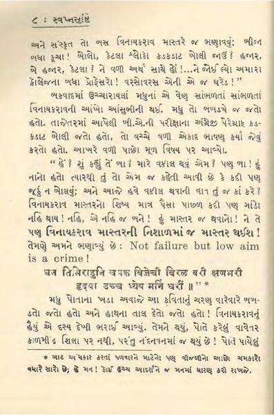 File:Medium quality Swapna Srushti.pdf