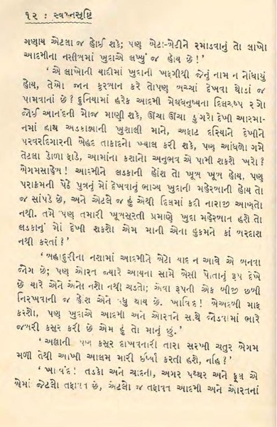 File:Medium quality Swapna Srushti.pdf