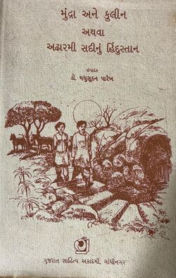 Mundra ane kulin.jpg