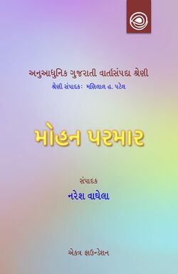 3MihanParamar Varta Titles.jpg