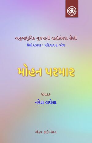 3MihanParamar Varta Titles.jpg