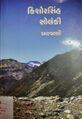 Aravalli Book Cover 2.jpg