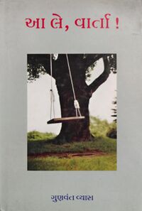 Aa le Varta by Gunvant Vyas - Book Cover.jpg
