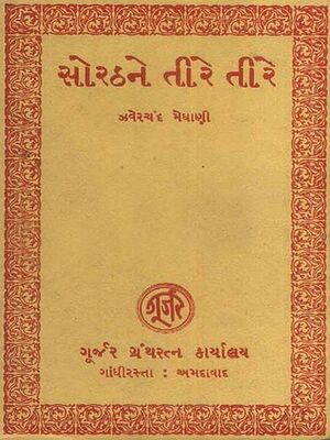 Sorathne Tire Tire.jpg